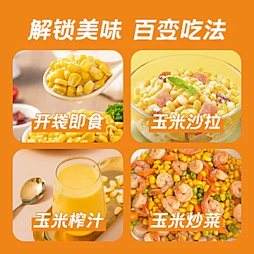 锅圈食汇甜玉米粒开袋即食80g*10袋[23元优惠券]-寻折猪