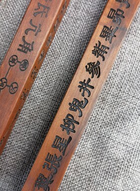 道用品  用品 雷击枣r木七星天蓬尺 道法器枣木天蓬尺方尺令尺