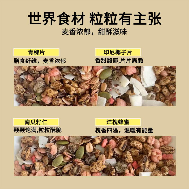蜂蜜青稞谷物燕麦片烘焙坚果零食早餐粗粮饱腹营养即食冲饮拌酸奶