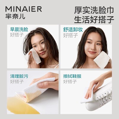 芈奈儿90g/㎡洗脸巾160抽600g