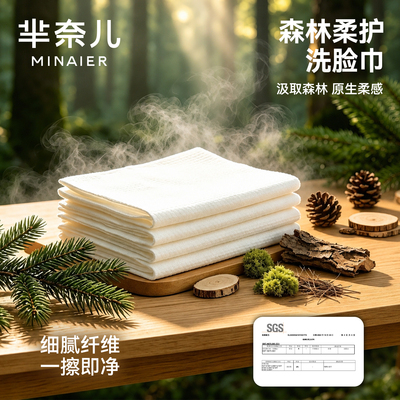 芈奈儿90g/㎡洗脸巾138抽550g