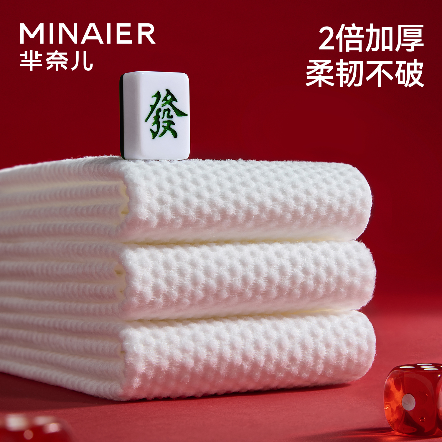 芈奈儿新年洗脸巾壁挂式一次性洁面巾擦脸巾加大加厚婴儿宝宝专用