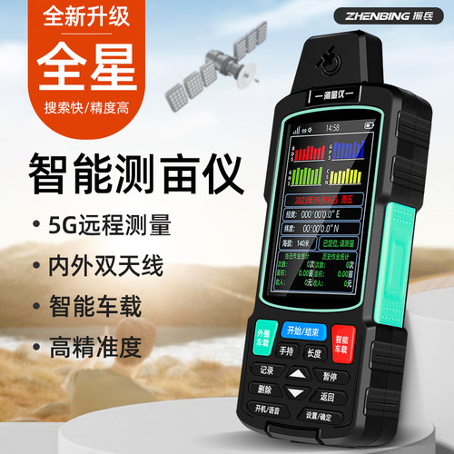 测亩仪高精度GPS手持车载土地面积测量仪5G智能六星量地计亩仪器 - 图0