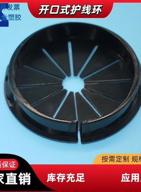 环保花瓣形护线套米字橡胶出线环