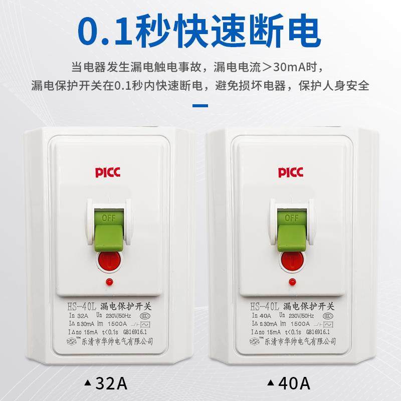 华帅空调空开漏电保护器开关空开柜机专用漏保电闸即热式电热水器,淘宝优惠券,粉丝福利购,淘宝优惠卷