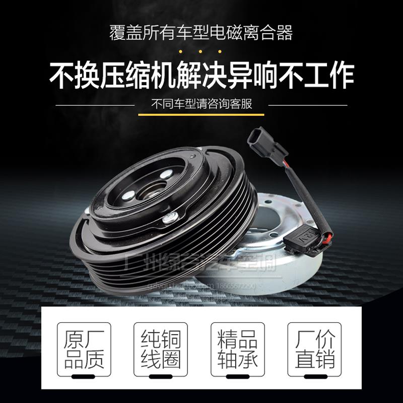 广汽传祺GA5空调压缩机离合器GS4GS5GA3冷气泵皮带轮轴承线圈吸盘 - 图0
