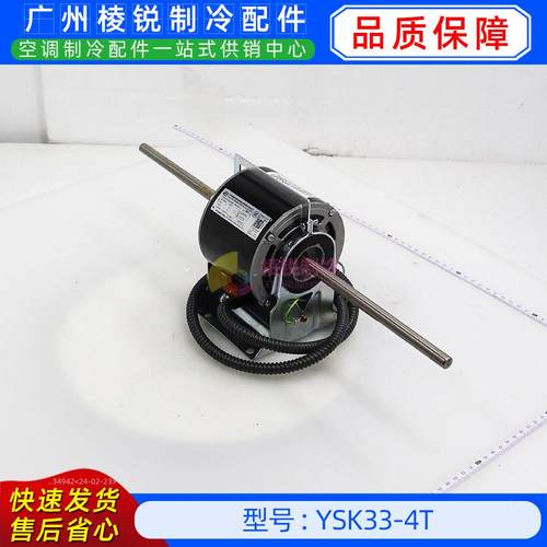 YSK33-4T全新美的空调用室内风机马达单相异步电机YKSS-33-4-8-1 - 图3