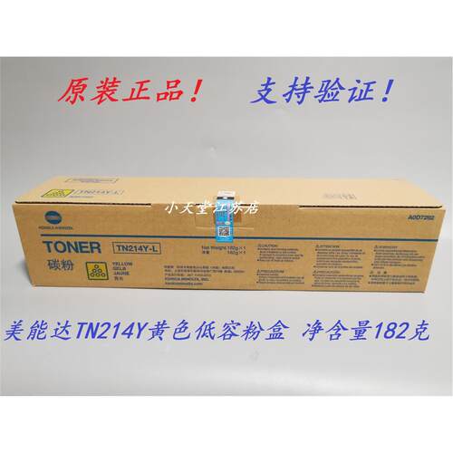 原装 柯尼卡美能达TN214K-L C200 C210 C7720 C7721 墨粉碳粉粉盒 - 图2