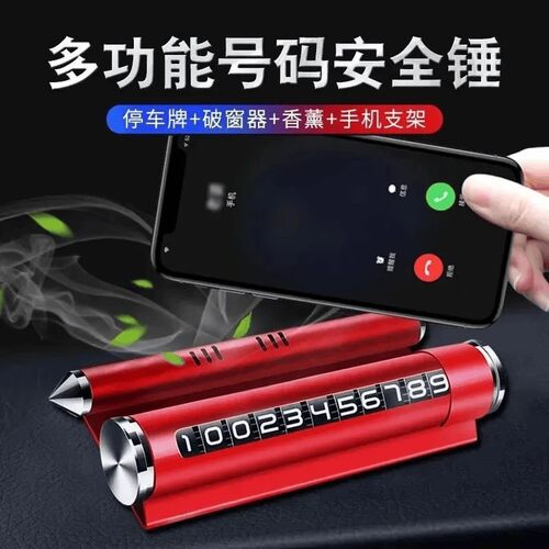 汽车破窗器救生安全锤神器车用多功能车载逃生车内停车号码牌玻璃 - 图1