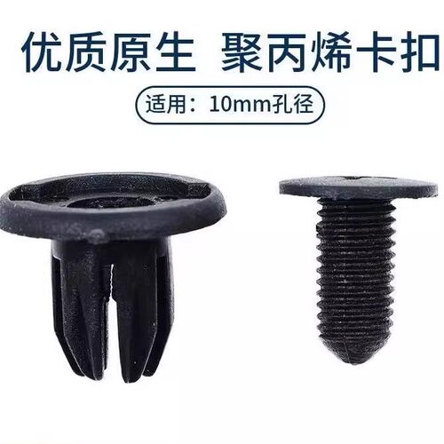汽车用挡泥板塑料固定卡扣保险杠膨胀穿心钉螺丝叶子板后备箱卡子 - 图1
