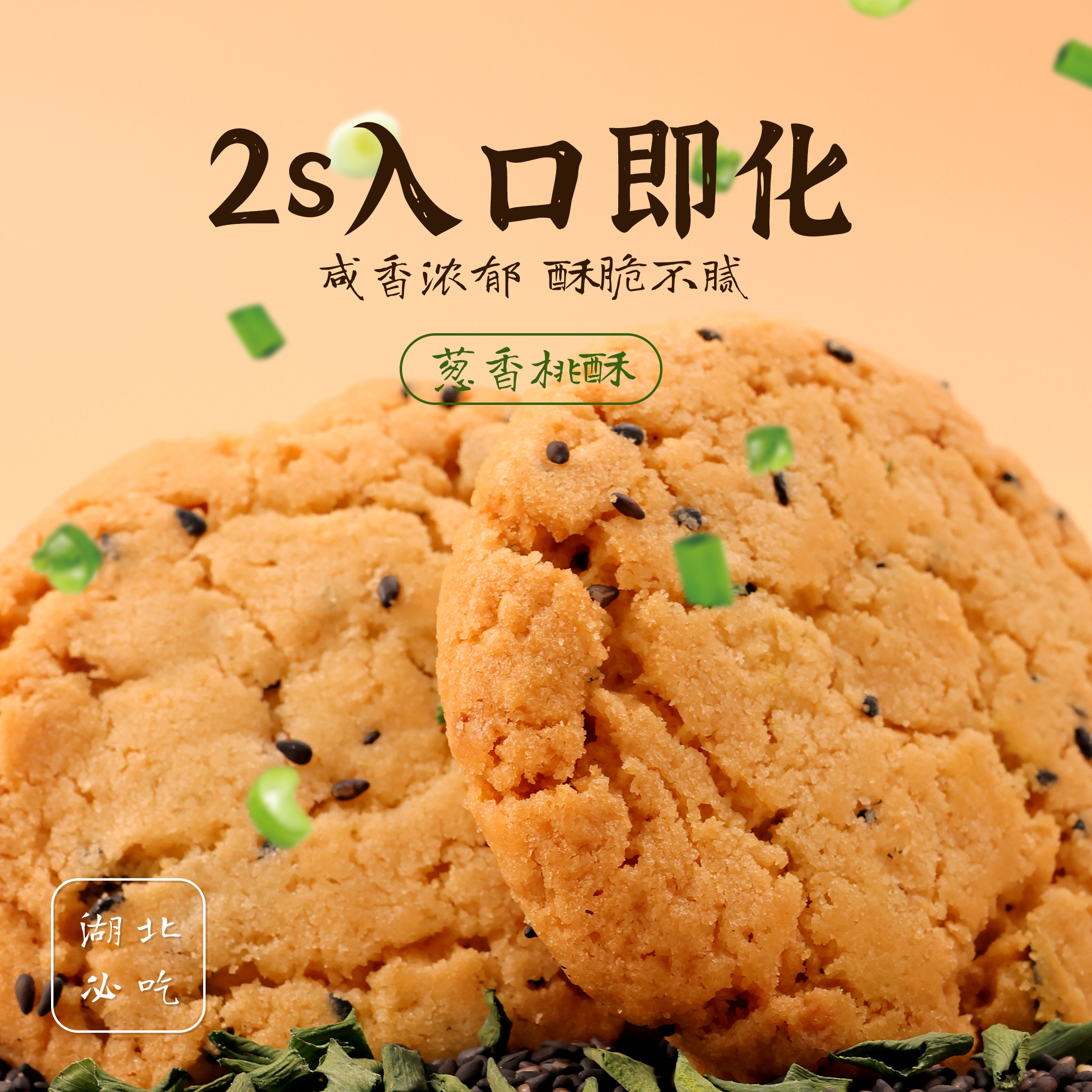 矮子馅饼核桃酥低糖黄油葱香椒盐糕点零食香酥点心饼干早餐食品,淘宝优惠券,粉丝福利购,淘宝优惠卷