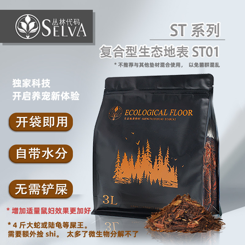 丛林代码爬宠垫材森林地表陆龟鬃狮蜥蜴蛇保湿除臭树皮造景垫料,淘宝优惠券,粉丝福利购,淘宝优惠卷