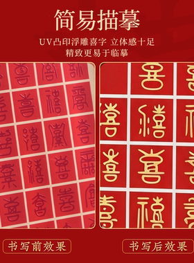 百喜图结婚礼物手工diy囍字相框