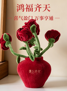 时光有喜喜上添花如意罐毛绒摆件