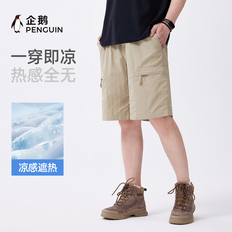 企鹅联名骆驼户外速干短裤男25夏新款防晒薄款凉感透气宽松休闲裤,淘宝优惠券,粉丝福利购,淘宝优惠卷