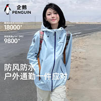 企鹅游鳞情侣三防冲锋衣