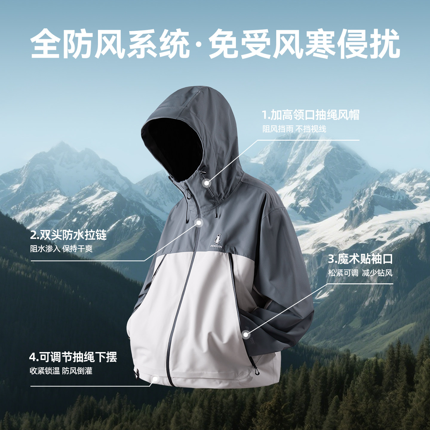 【直播Baby同款】企鹅[风盾2.0]三合一冲锋衣男户外登山服外套女,淘宝优惠券,粉丝福利购,淘宝优惠卷