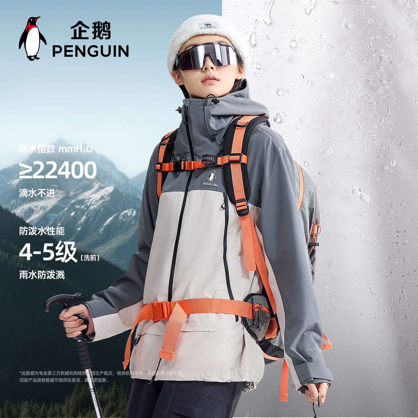 【直播Baby同款】企鹅[风盾2.0]三合一冲锋衣男户外登山服外套女,淘宝优惠券,粉丝福利购,淘宝优惠卷