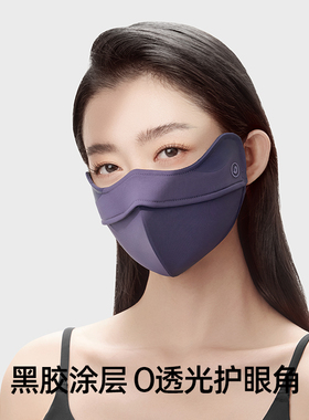 小野和子3D立体护眼角防晒口罩