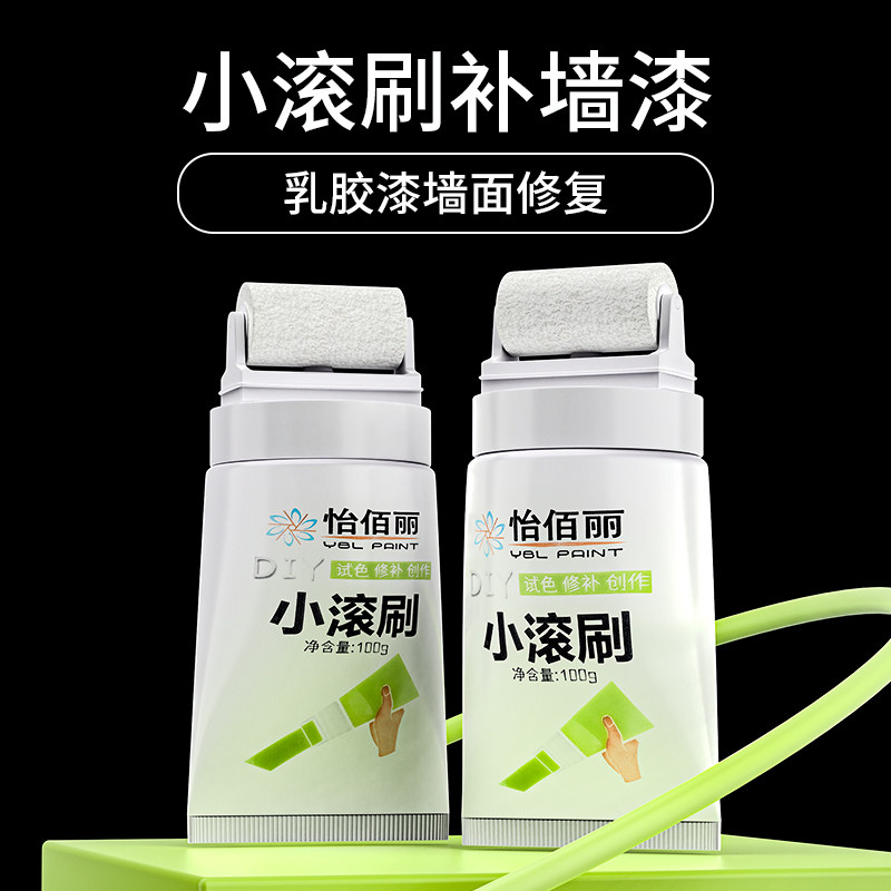 快速发货墙面修补膏补墙小滚刷修复白墙面专用P白色乳胶漆墙壁去,淘宝优惠券,粉丝福利购,淘宝优惠卷