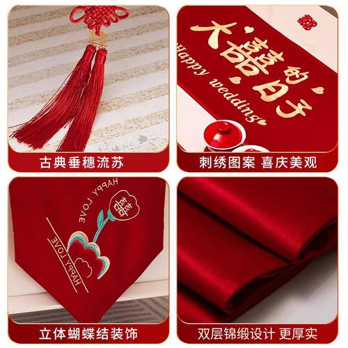 结婚喜庆桌旗国潮刺绣桌布红色茶几桌垫婚房布置装饰喜字餐桌喜品 - 图2