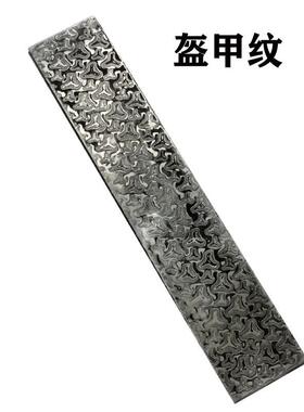 160*30*3大马士革夹钢材料花纹钢板原材料刀料钢板钢料已淬火