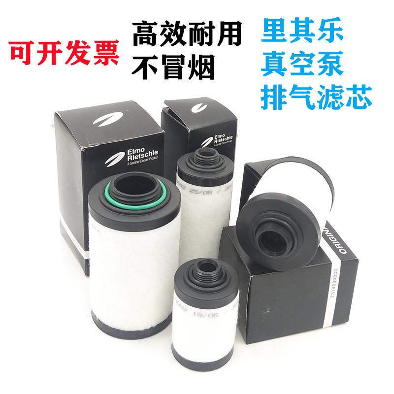 730946里其乐真空泵排气滤芯VC气A25油通用款分离器VCEH油2H5雾过 - 图1
