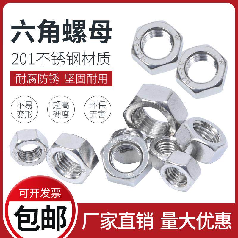 201不锈钢六角螺母六角螺帽M3M4M5M6M8M10M12M16M20-M24-M30-M45 - 图0
