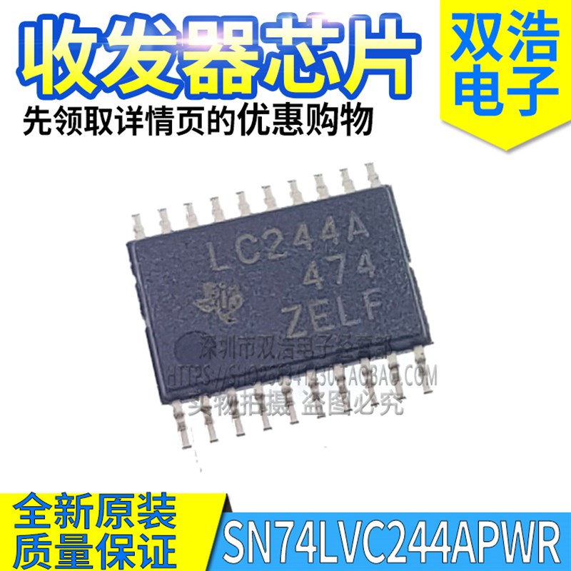 SN74LVC245APWR LC240A LC244A LC541A LC573A LC574A芯片TSSOP20 - 图0