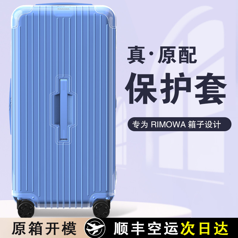 适用日默瓦保护套trunk plus运动版旅行李箱31/33寸 rimowa箱套罩 - 图2