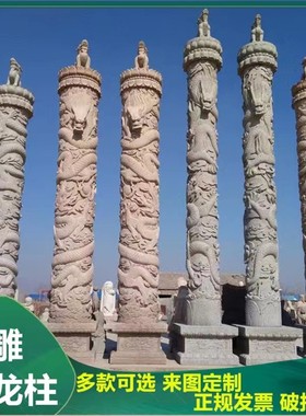 石雕盘龙柱汉白玉盘龙柱子公园广场祥云石头柱装饰古代华表石龙柱