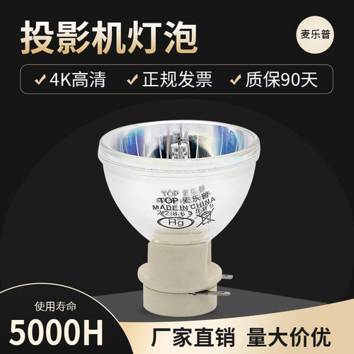 奥图码HD20/HD33/HD26/HD50/S716ST/T766ST E20.8投影仪灯泡 - 图0