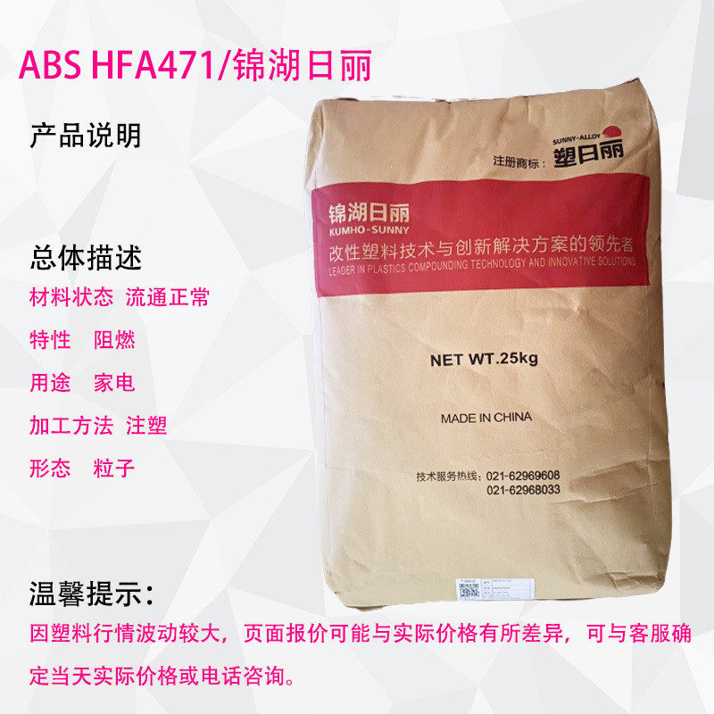 阻燃级ABS锦湖日丽HFA471注塑级高抗冲高流动大型塑料件,淘宝优惠券,粉丝福利购,淘宝优惠卷