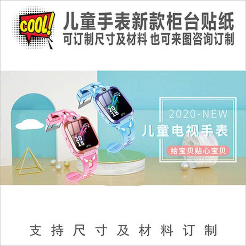 儿童手表宣传海报柜台贴纸装饰 展示柜前玻璃广告画 橱窗背景贴纸,淘宝优惠券,粉丝福利购,淘宝优惠卷
