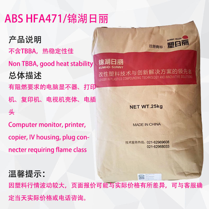 阻燃级ABS锦湖日丽HFA471注塑级高抗冲高流动大型塑料件,淘宝优惠券,粉丝福利购,淘宝优惠卷