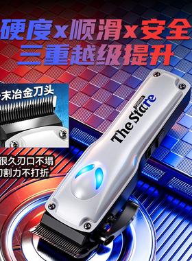【发型师专用】专业电推剪发廊