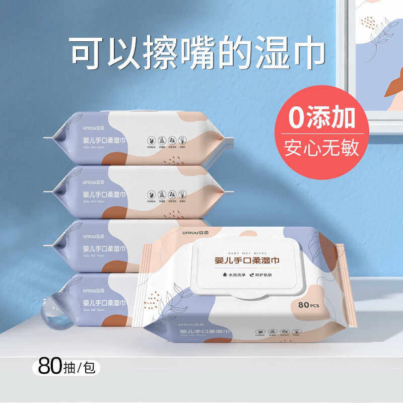 婴儿湿巾新生宝宝手口用大包湿纸80抽带盖无酒精抽取式大包家庭装