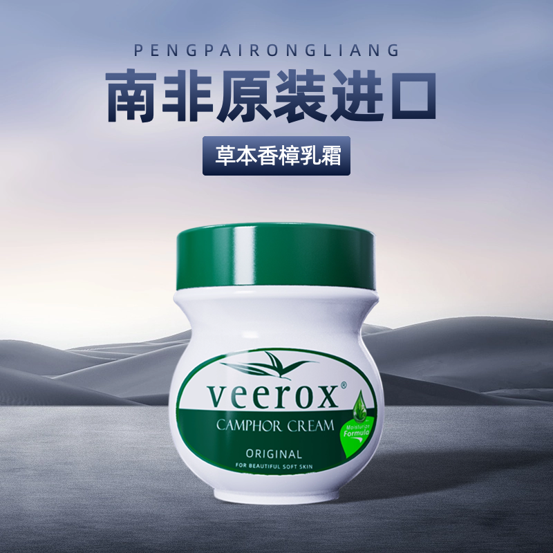 南非进口香樟乳霜温和脱皮春夏干裂暴晒脚后跟止痒舒缓修护小绿膏