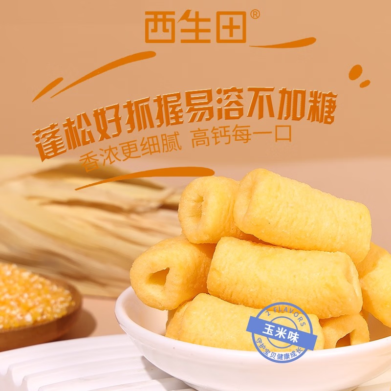 西生田米果酥宝宝辅食儿童零食蓬松好抓握易溶不加糖50g高钙每1口
