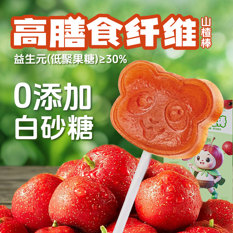 扶娃官方旗舰店儿童宝宝山楂棒棒糖零食无添加蔗糖独立小包装