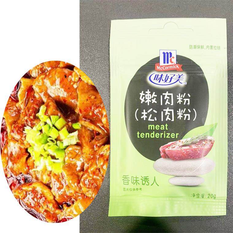 旗舰味好美嫩肉粉20g*10袋 煮鱼水煮肉片腌制牛排牛肉烧烤腌料松,淘宝优惠券,粉丝福利购,淘宝优惠卷