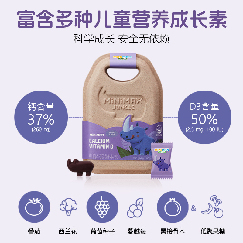 东亚制药MiniMax儿童宝宝维生素D3补钙提高免疫力促进钙吸收软糖