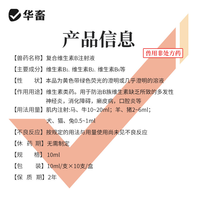 华畜复合维生素b注射液兽药兽用vb针剂猪牛羊厌食消化不良赖皮病,淘宝优惠券,粉丝福利购,淘宝优惠卷