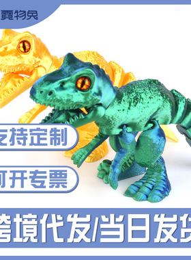 3d打印玩具霸龙 跨境爆款侏罗纪公园头部关节灵活可动摆件现货