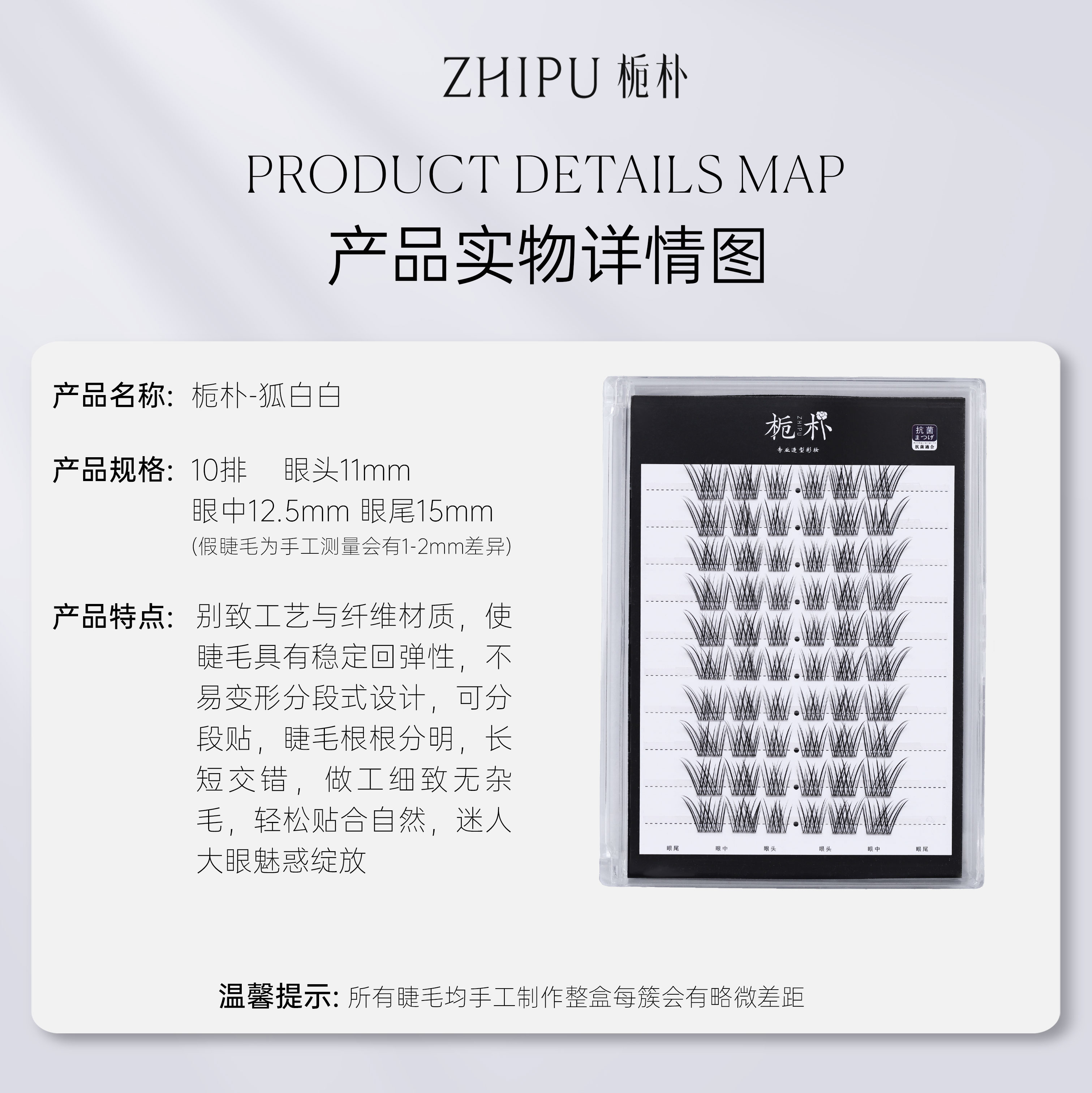 栀朴狐白白l高品质l纯手工单簇超软l清氧狐系婴儿弯l60簇上假睫毛 - 图1