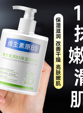维生素B5大白罐保湿霜女男士补水滋润紧致抗皱润肤乳官方旗舰店