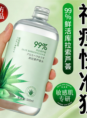 芦荟水湿敷保湿爽肤水补水喷雾舒缓褪红清爽化妆水护肤祛痘精华水