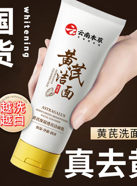 央妈推荐！黄芪热销洗面奶第1名