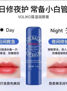 voliko小蓝管罐润唇膏保湿滋润去死皮淡化唇纹男女官方旗舰店