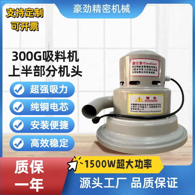 300G吸料机机头上部分电机真空上料机马达塑料注塑机辅塑机配件 - 图2